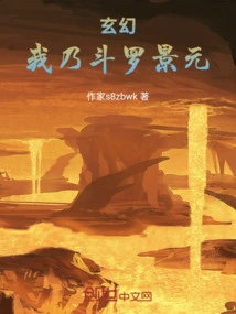 Fantasy, I Am Douluo Jingyuan