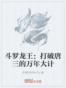 Douluo Dragon King: Breaking Tang San's Ten Thousand Year Plan