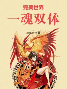 Perfect World, One Soul and Two Bodies