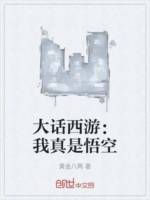 Westward Journey: I Am Really Wukong