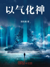 Transform God with Qi