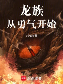 Dragon Clan Starts with Courage