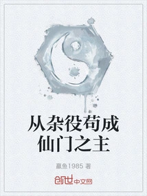 From a Handyman to the Master of the Immortal Sect