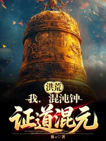 Honghuang: I, Chaos Bell, Prove Hunyuan!