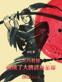 With Great Skill and Clumsiness, I Became the Supreme Martial Arts Master in the Tang Dynasty