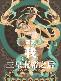 Gao Wu: Me! after Three Sovereigns and Five Emperors