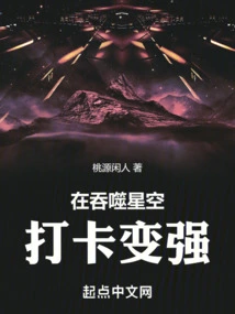 Check in and Become Stronger in the Devouring Starry Sky