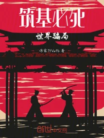 If You Build a Foundation, You Will Die, the World is a Scam