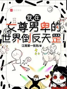 In a World Where Women Are Superior to Men, I Rebel Against Tiangang!