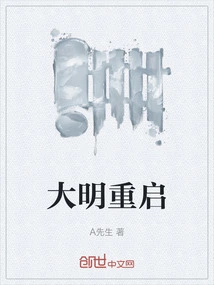 Ming Dynasty Restarts