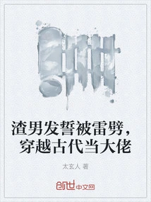 The Scumbag Vowed to Be Struck by Lightning and Traveled Through Ancient Times to Become a Boss