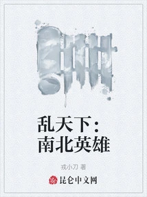 Chaos: Heroes of the North and South