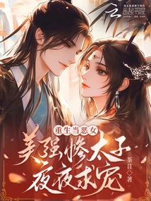 Reborn as a Villain, the Beautiful, Powerful but Miserable Prince Begs for Favor Every Night