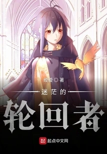 Confused Reincarnation