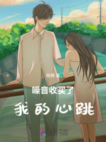 The Noise Bought My Heartbeat