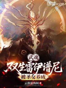 Martial Spirit: Twin Lei Puni, Raised by a Saint