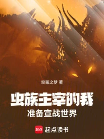 I, the Zerg Ruler, Am Ready to Declare War on the World!