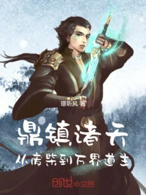 Ding Zhenzhen Tian: from Useless Wood to Taoist Master of All Realms