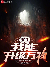 Survive, I Can Upgrade Everything