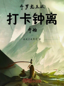 Douluo Dragon King: Starting from Punching in Zhongli