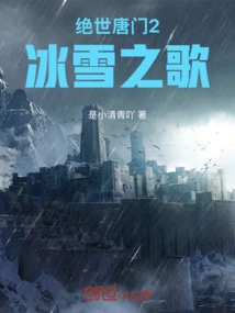 Peerless Tang Sect 2 Song of Ice and Snow