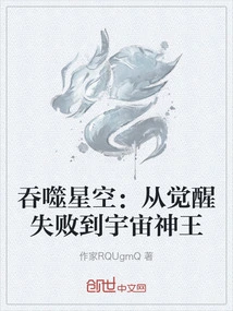 Swallowing the Starry Sky: from Failed Awakening to God King of the Universe