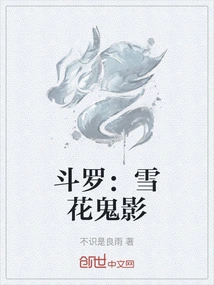 Douluo: Snowflake Ghost Shadow