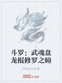 Douluo: Martial Spirit Coiling Dragon Stick Shura's Eyes