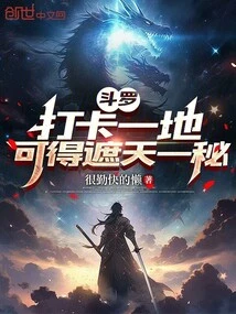 Douluo: Check in at One Place to Get a Secret That Covers the Sky