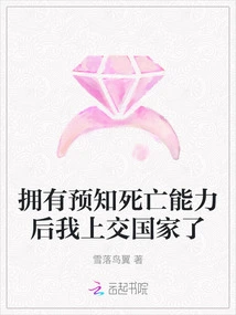 After Having the Ability to Predict Death, I Handed it over to the State