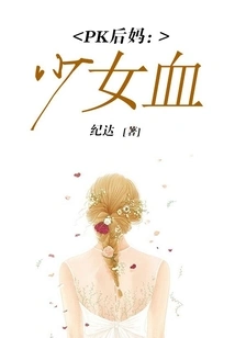 Pk Stepmother: Girl Blood