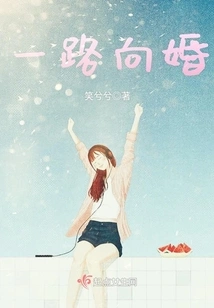 All the Way to Marriage