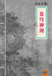 Anthology of Ancient Dragon: Sword of the Sky