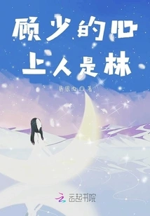 Mr. Gu's Sweetheart is Lin