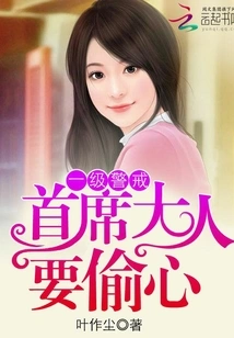 Level 1 Alert: the Chief Wants to Steal Your Heart