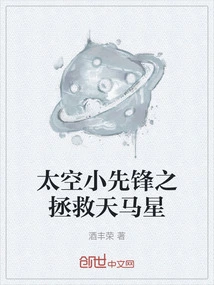 Space Pioneer: Saving Pegasus