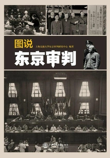 Illustration of the Tokyo Trial