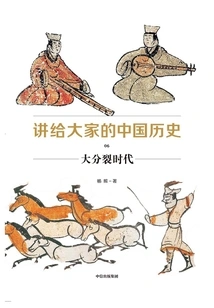 Chinese History for Everyone 06: the Great Split Era