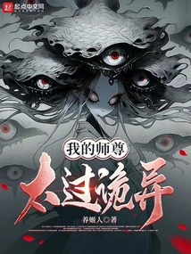 My Master is Too Weird