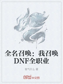 Full Name Summon: I Summon Dnf All Professions