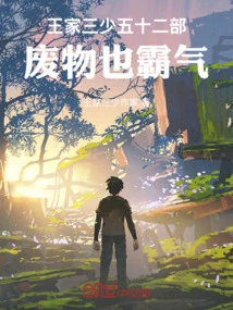 There Are Fifty-two of the Three Young Men of the Wang Family, They Are Trash and Domineering