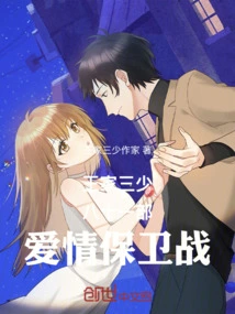 The Three Young Masters of the Wang Family - Part 81: the Battle of Love