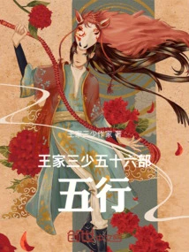 The Three Young Masters of the Wang Family, Fifty-six Parts, Five Elements