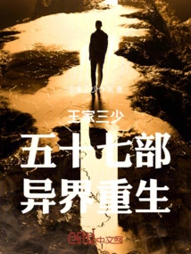 The Third Young Master of the Wang Family, Part 57: Rebirth in Another World