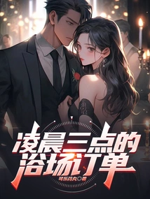 Bath Order at Three in the Morning