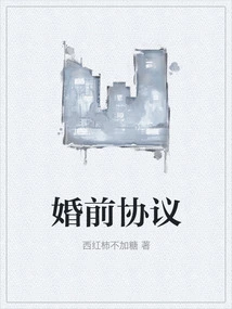 Prenuptial Agreement