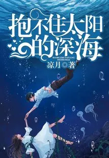 The Deep Sea That Cannot Hold the Sun