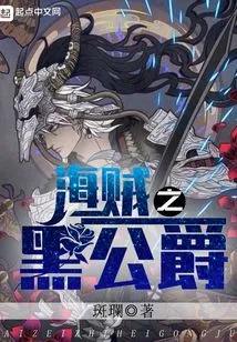 The Black Duke of Pirates