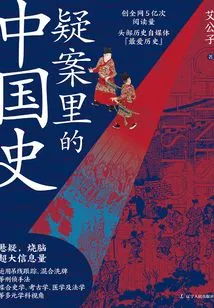 Chinese History in Mystery