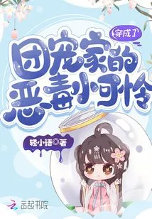 The Vicious Little Pitiful Person Dressed as a Group Favorite